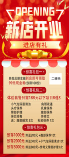 新店开业海报展架