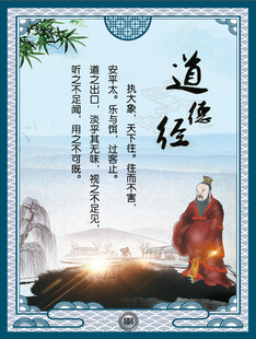 道德经