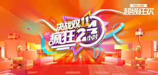 双11素材