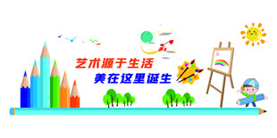 绘画室文化墙