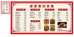菜单价目表