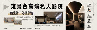 高级私人影院轮播图
