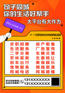 同城海报