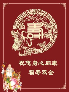 寿宴宴请