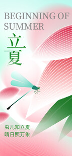 立夏