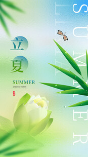 立夏