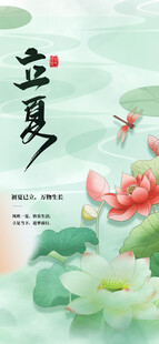 立夏