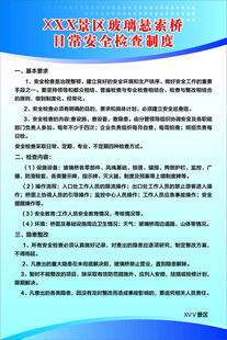 安全制度牌