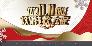 双11素材