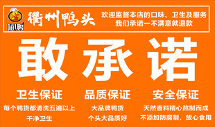 衢州鸭货