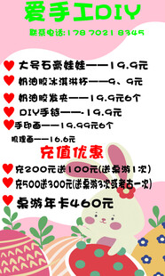 手工diy