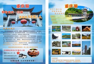 重庆旅游传单