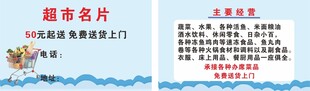 超市名片