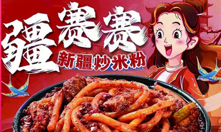 炒米粉