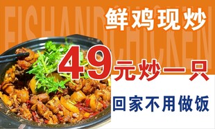 炒鸡海报
