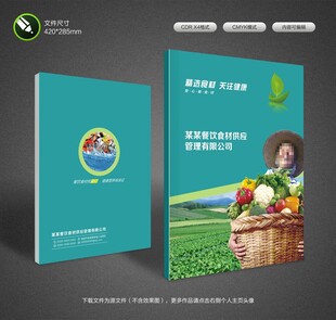食材封面设计