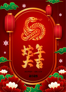 新年海报