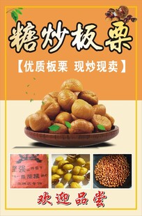 糖炒板栗 