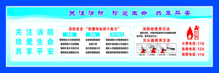 关注消防 珍爱生命 共享平安