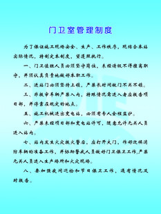 门卫室管理制度