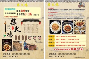 柴火鸡宣传单