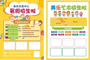 托管宣传单