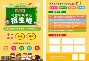 托管宣传单