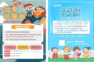 秋季托管
