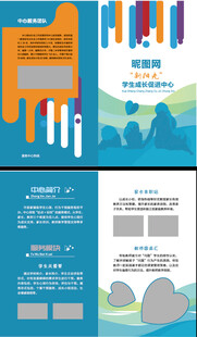二折页学生成长促进中心