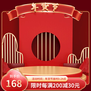 年货节主图