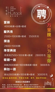 胡桃里招聘