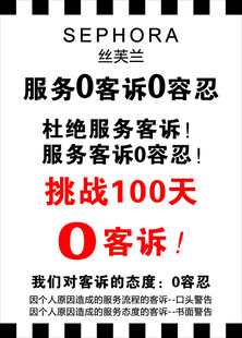 丝芙兰零客诉