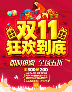 双十一狂欢节