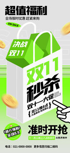 双十一活动