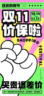 双十一活动