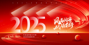 2025海报
