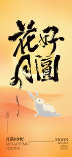 中秋节DM 