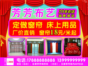 布艺窗帘海报