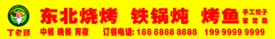 东北烧烤门头