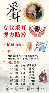 采耳视力防控海报