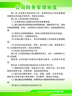 财务管理制度