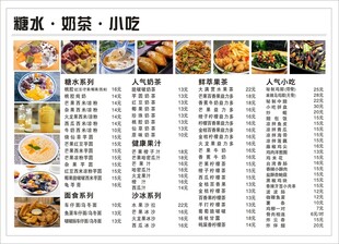 糖水  奶茶  小吃