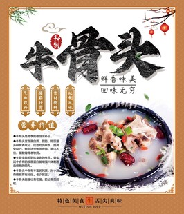牛骨头
