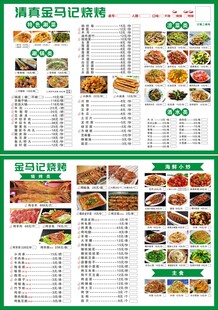 烧烤涮锅菜单 宣传单
