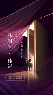 倒计时地产海报