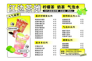 奶茶价格表