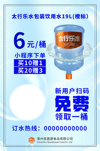 太行乐水桶装水宣传海报