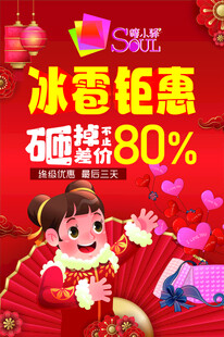 促销海报