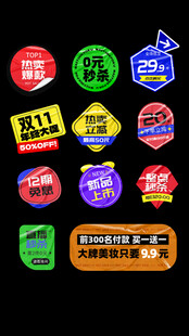淘宝天猫主图商品促销标签