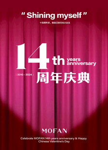 14周年庆